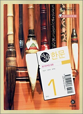 한문 자습서(평가문제집 겸용) 중1 (2009년용)