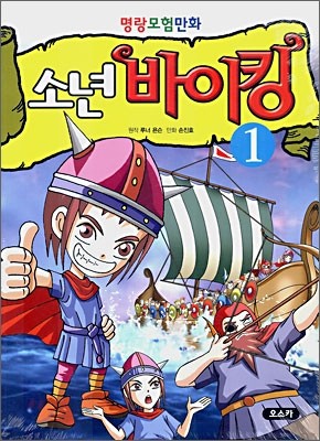 소년 바이킹 1