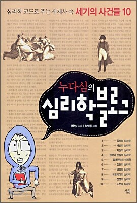 누다심의 심리학 블로그