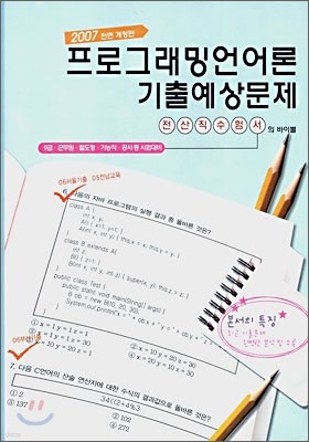 프로그래밍언어론 기출예상문제