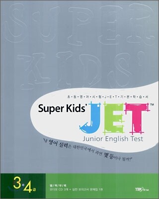 Super Kids' JET 3 · 4 급
