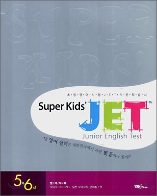 Super Kids' JET 5 · 6 