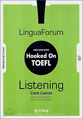 훅톤 토플 Listening Cram Course iBT