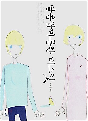 달콤짭짜름한 비스킷