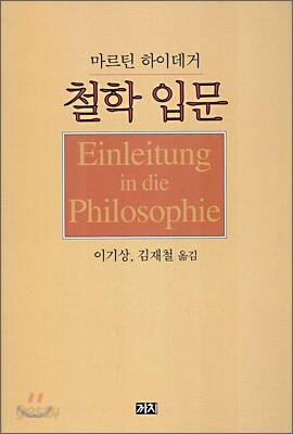 철학 입문