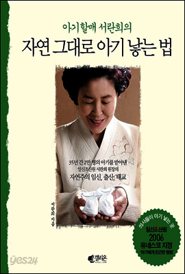 자연 그대로 아기 낳는 법