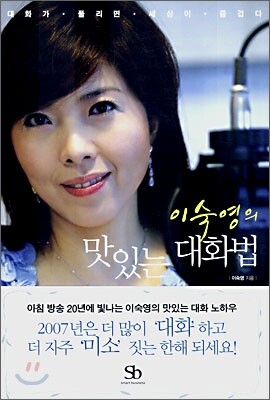 이숙영의 맛있는 대화법