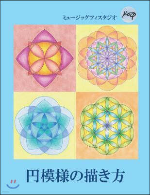 Deltaspektri En moyou no kakikata: Jougi to konpasu de kaku utsukushii taishou zukei