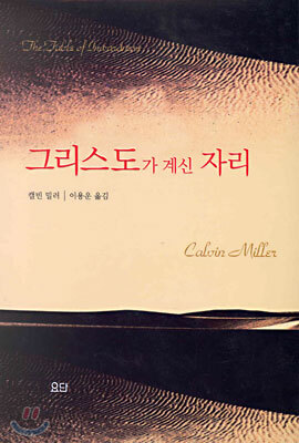 그리스도가 계신 자리