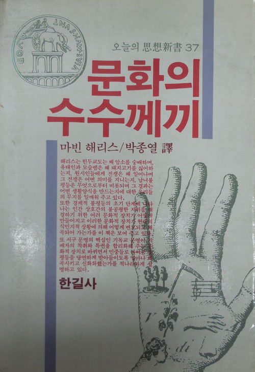 문화의 수수께끼