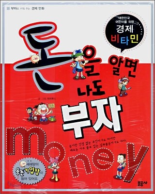 돈을 알면 나도 부자
