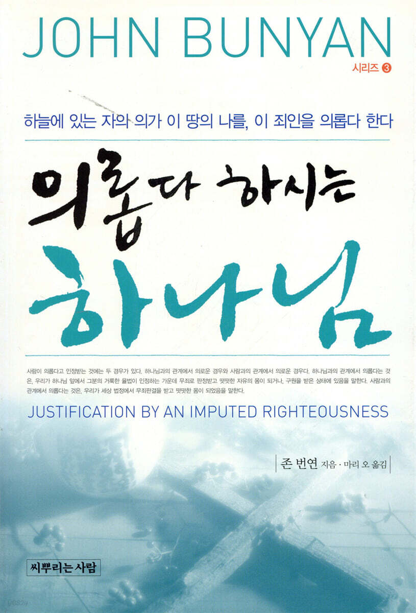 의롭다 하시는 하나님