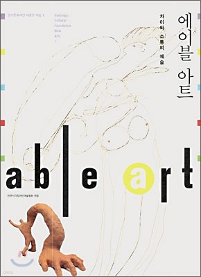 ̺ Ʈ able art