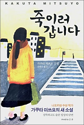 죽이러 갑니다