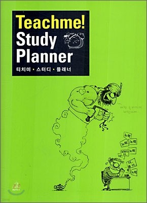 티치미 스터디 플래너 Teachme! Study Planner
