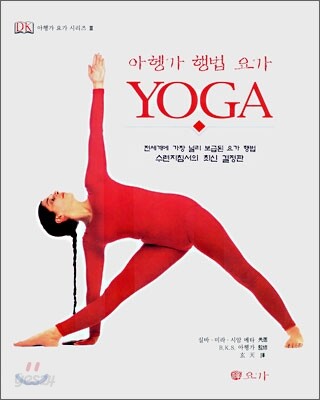 아헹가 행법 요가
