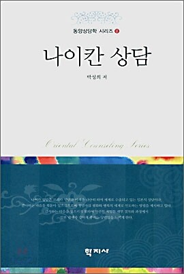 나이칸 상담