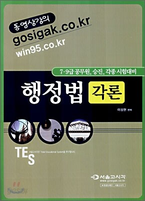 행정법 각론