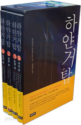 하얀거탑 세트