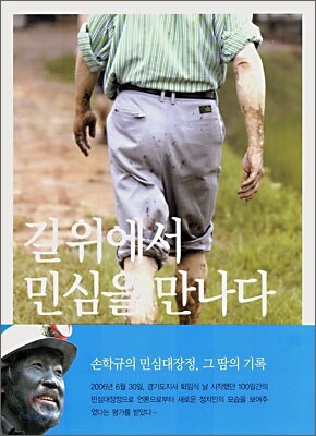 길 위에서 민심을 만나다