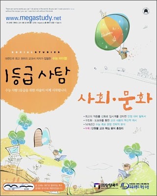 1등급 사탐 사회문화 (2007년)