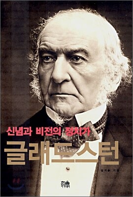 글래드스턴