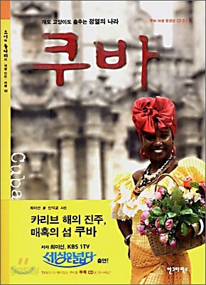 쿠바
