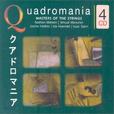 Masters of the Strings : 현악기의 거장들 - 밀스타인, 하이페츠, 메뉴인, 그로스만