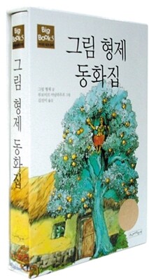 그림형제 동화집