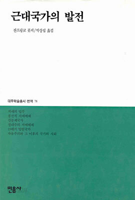 근대국가의 발전