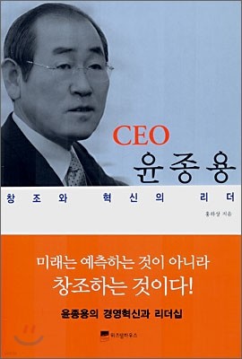 CEO 윤종용