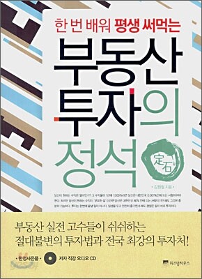 부동산 투자의 정석