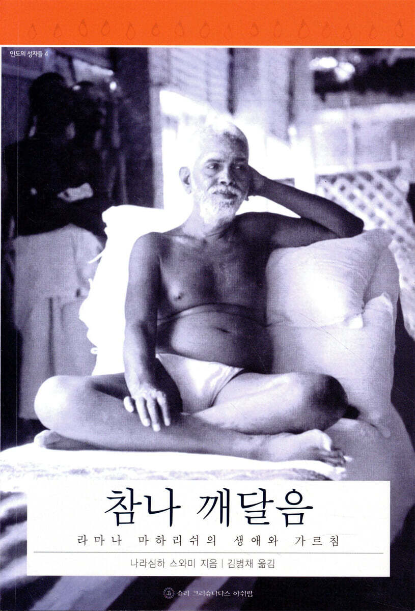 참나깨달음
