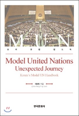 Model United Nations Unexpected Journey (ڵ)