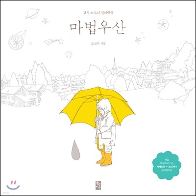 마법우산