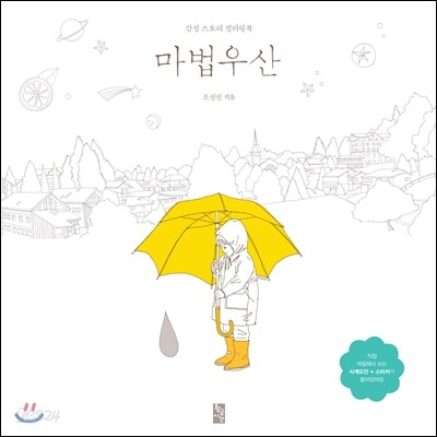 마법우산