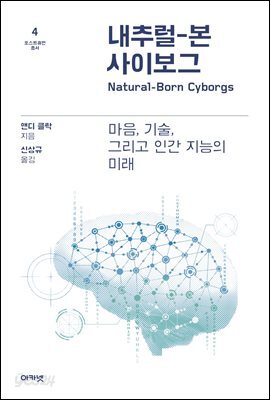 내추럴-본 사이보그