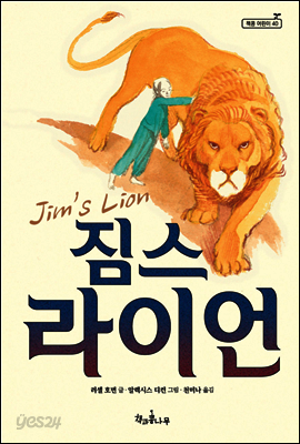 짐스 라이언