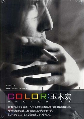 玉木宏PHOTO BOOK「COLOR」