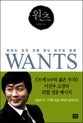 원츠 WANTS