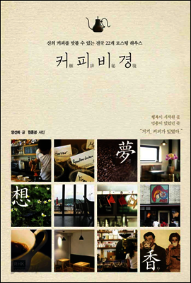 커피비경