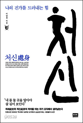 처신