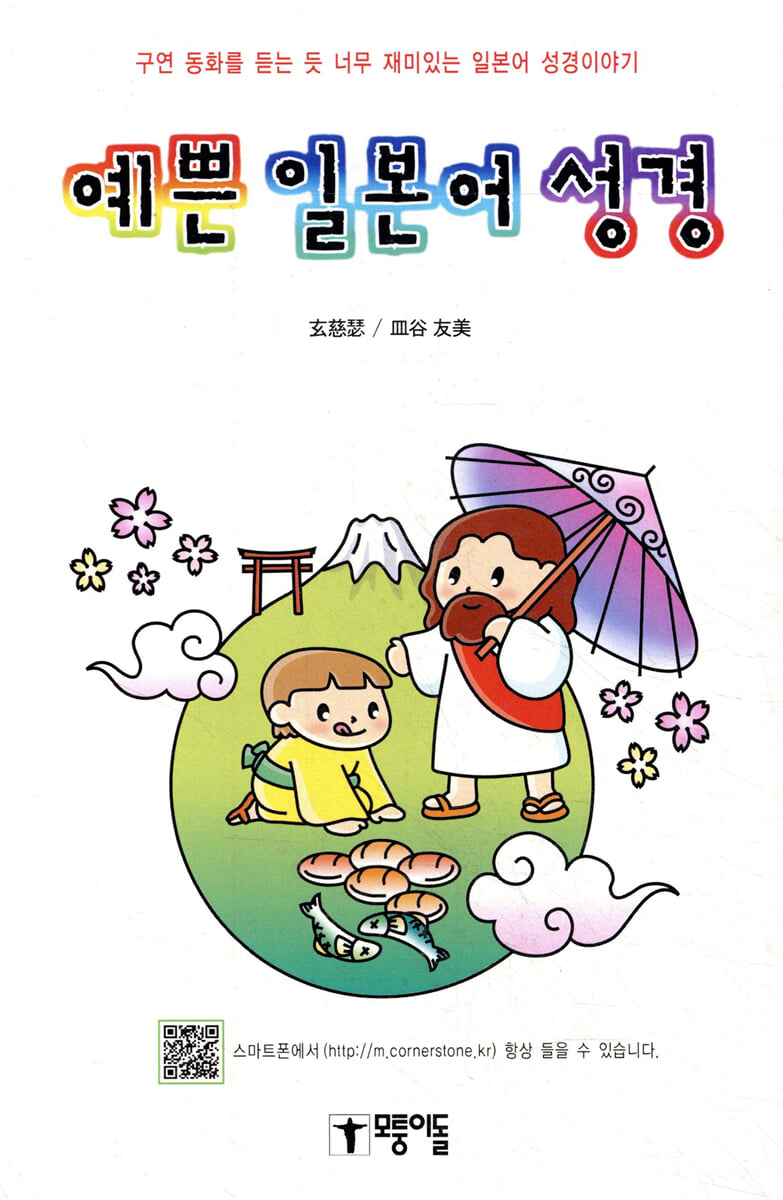 예쁜 일본어 성경