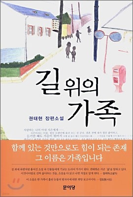 길 위의 가족