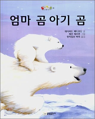 엄마 곰 아기 곰