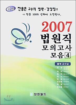 2007 법원직 모의고사 모음 4