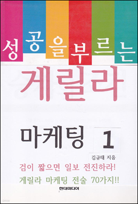 성공을 부르는 게릴라 마케팅 1