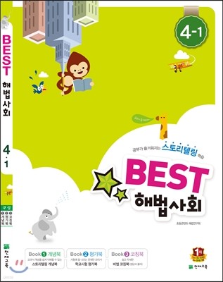 Best Ʈ عȸ 4-1 (2016)