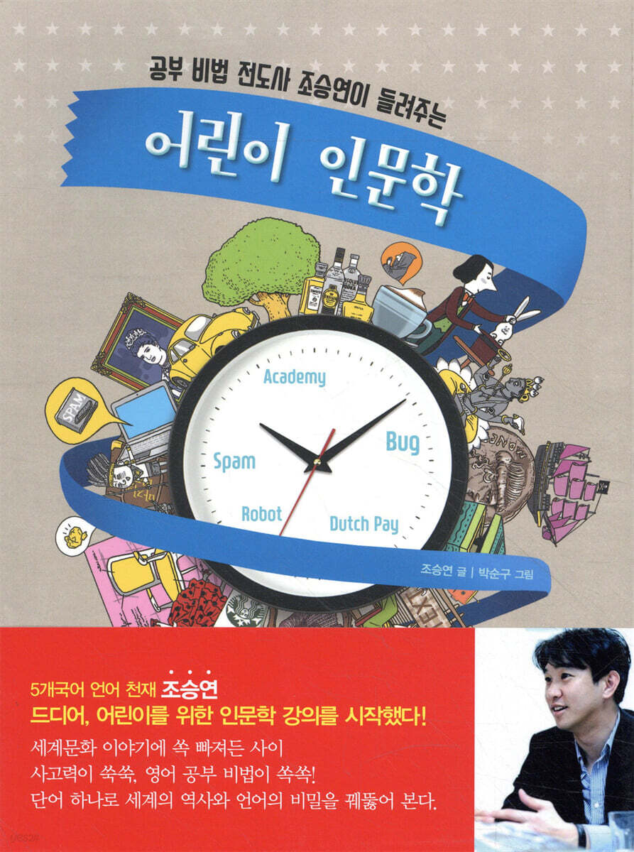 어린이 인문학
