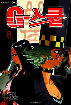 G-스쿨 8